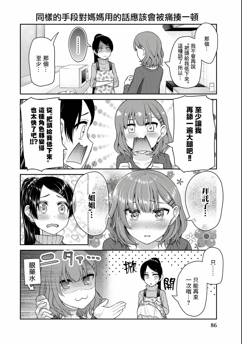 《发控背控》第33话 第6页