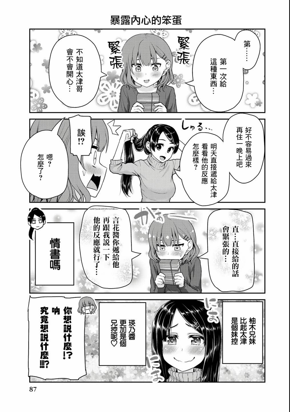 《发控背控》第33话 第7页