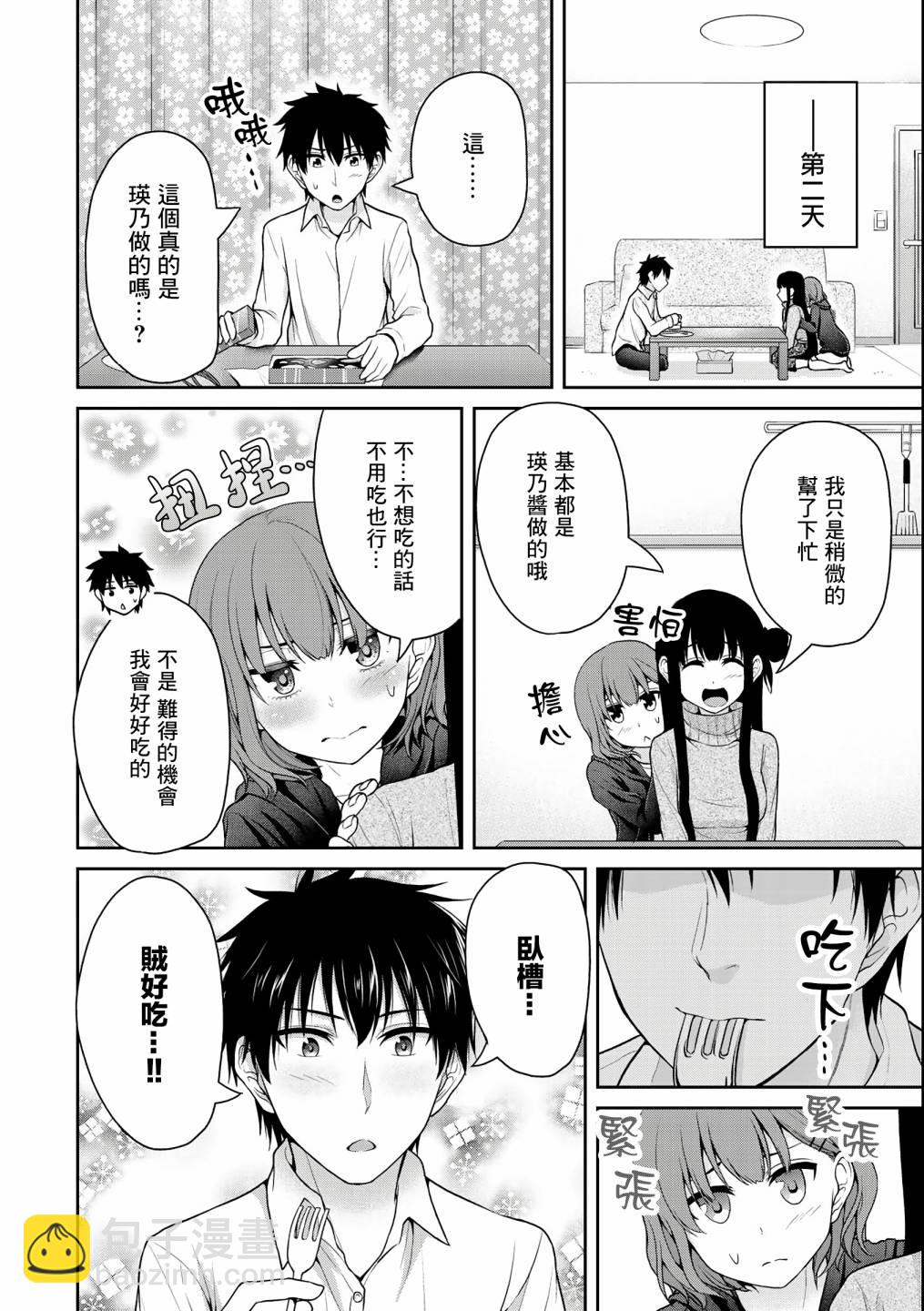 《发控背控》第33话 第8页