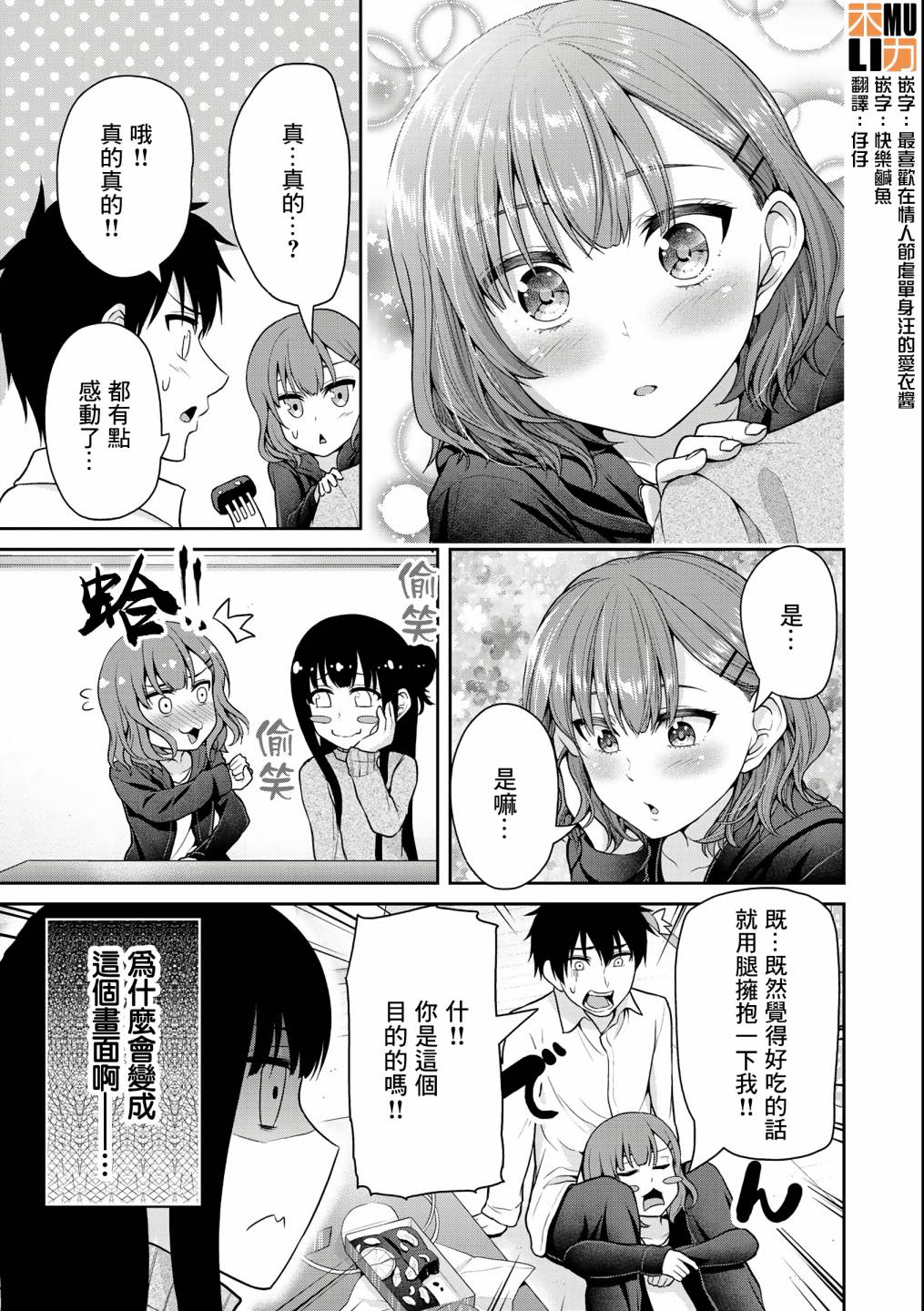 《发控背控》第33话 第9页