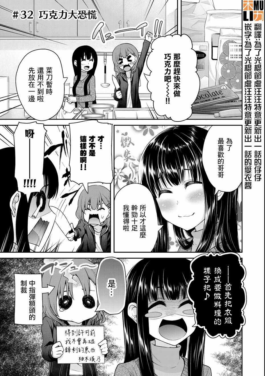 《发控背控》第32话 第1页