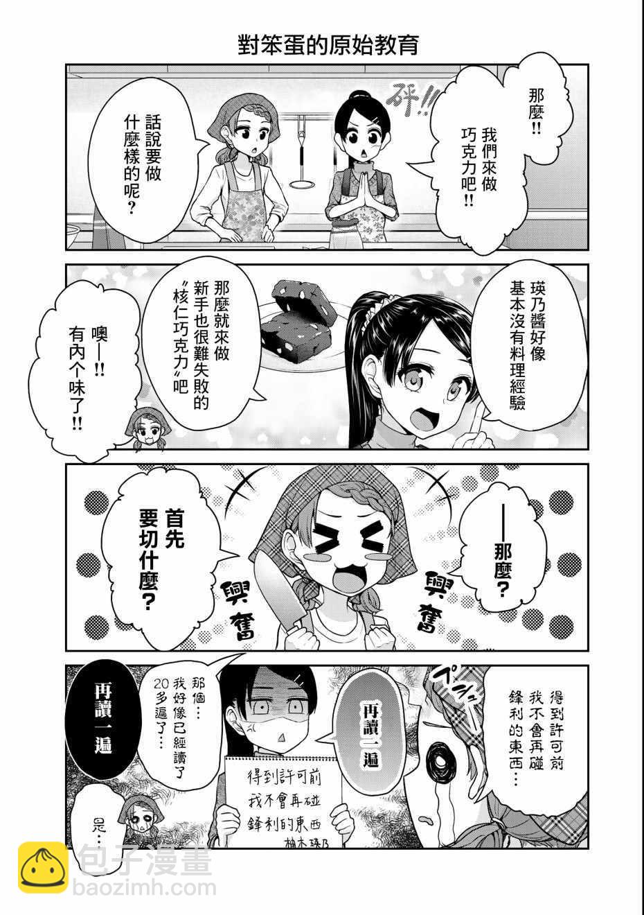 《发控背控》第32话 第3页