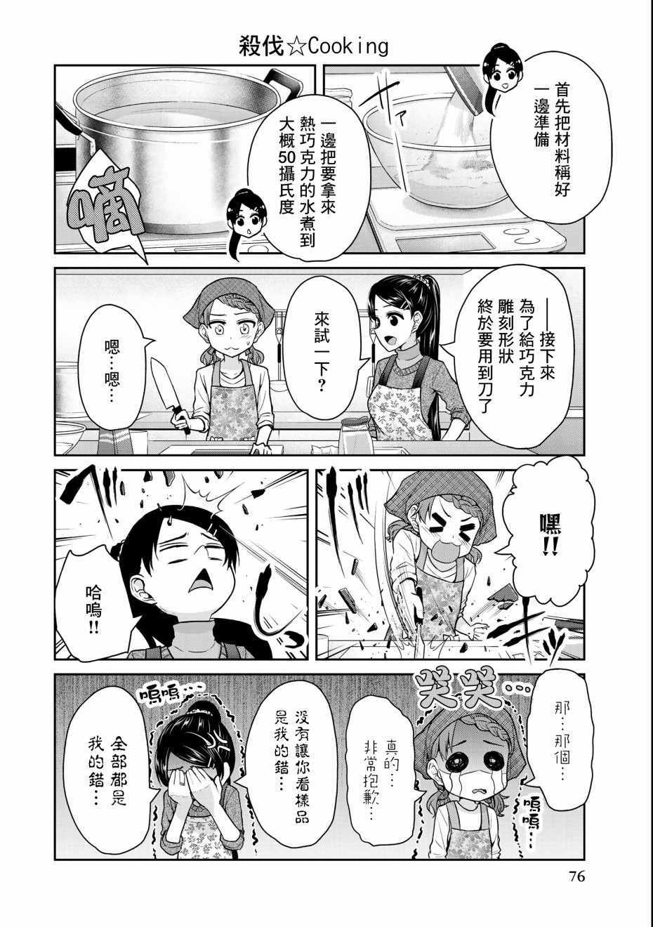 《发控背控》第32话 第4页