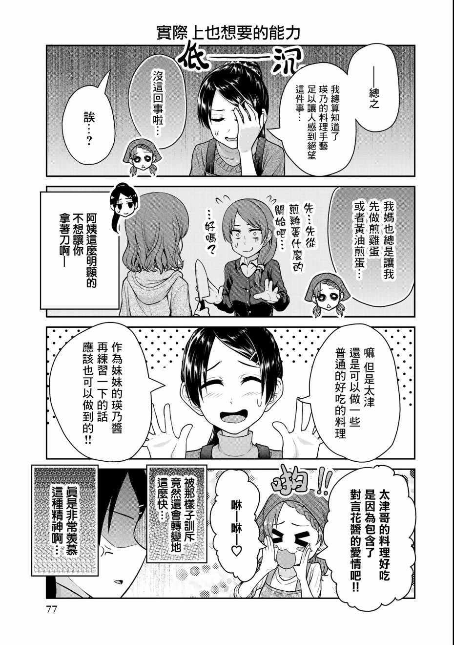 《发控背控》第32话 第5页