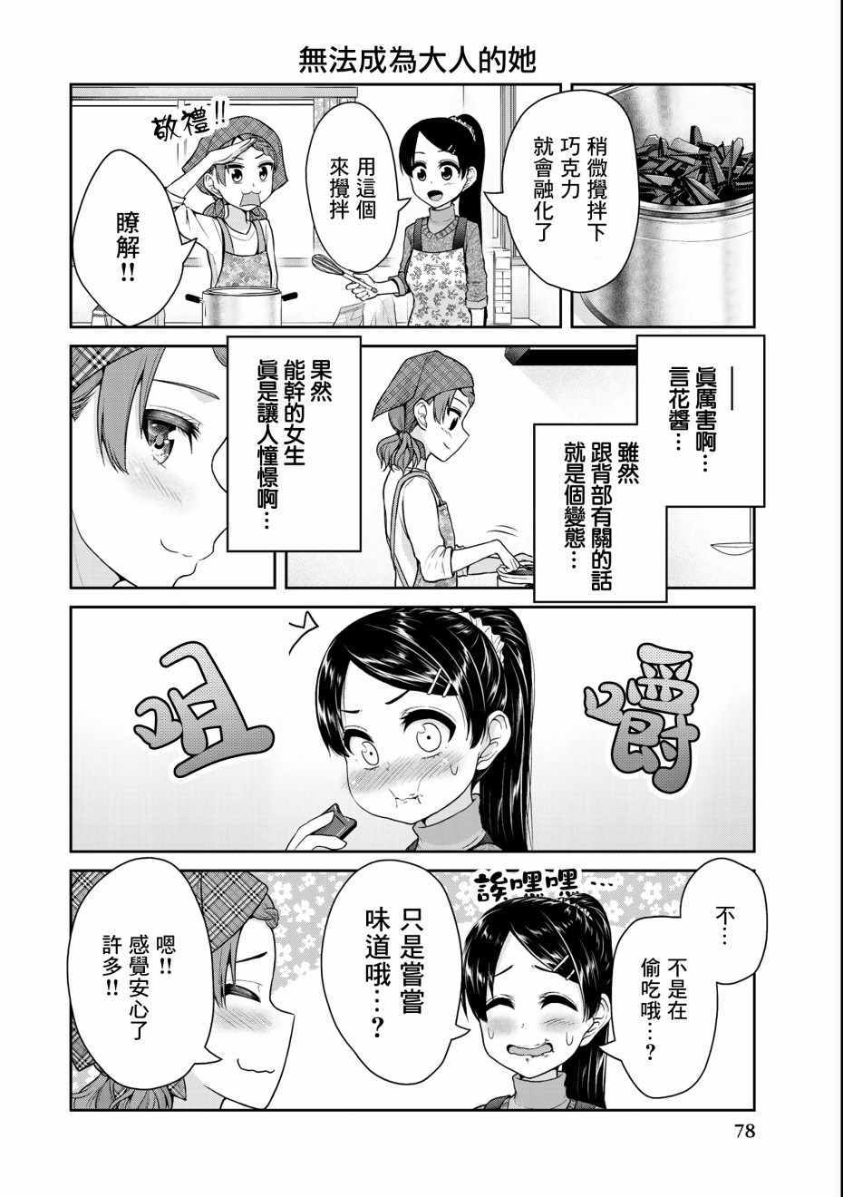 《发控背控》第32话 第6页
