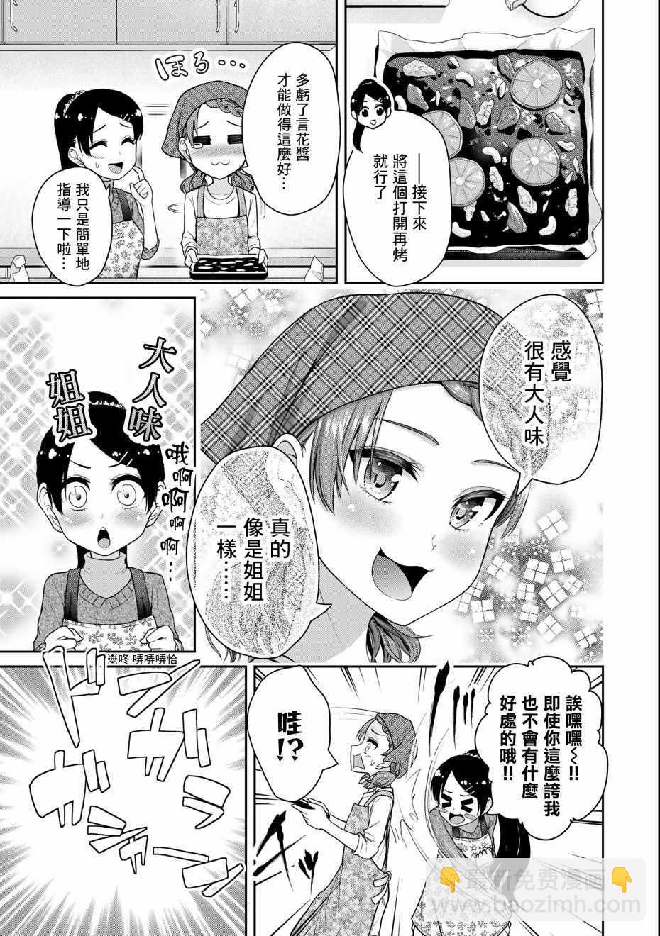 《发控背控》第32话 第7页