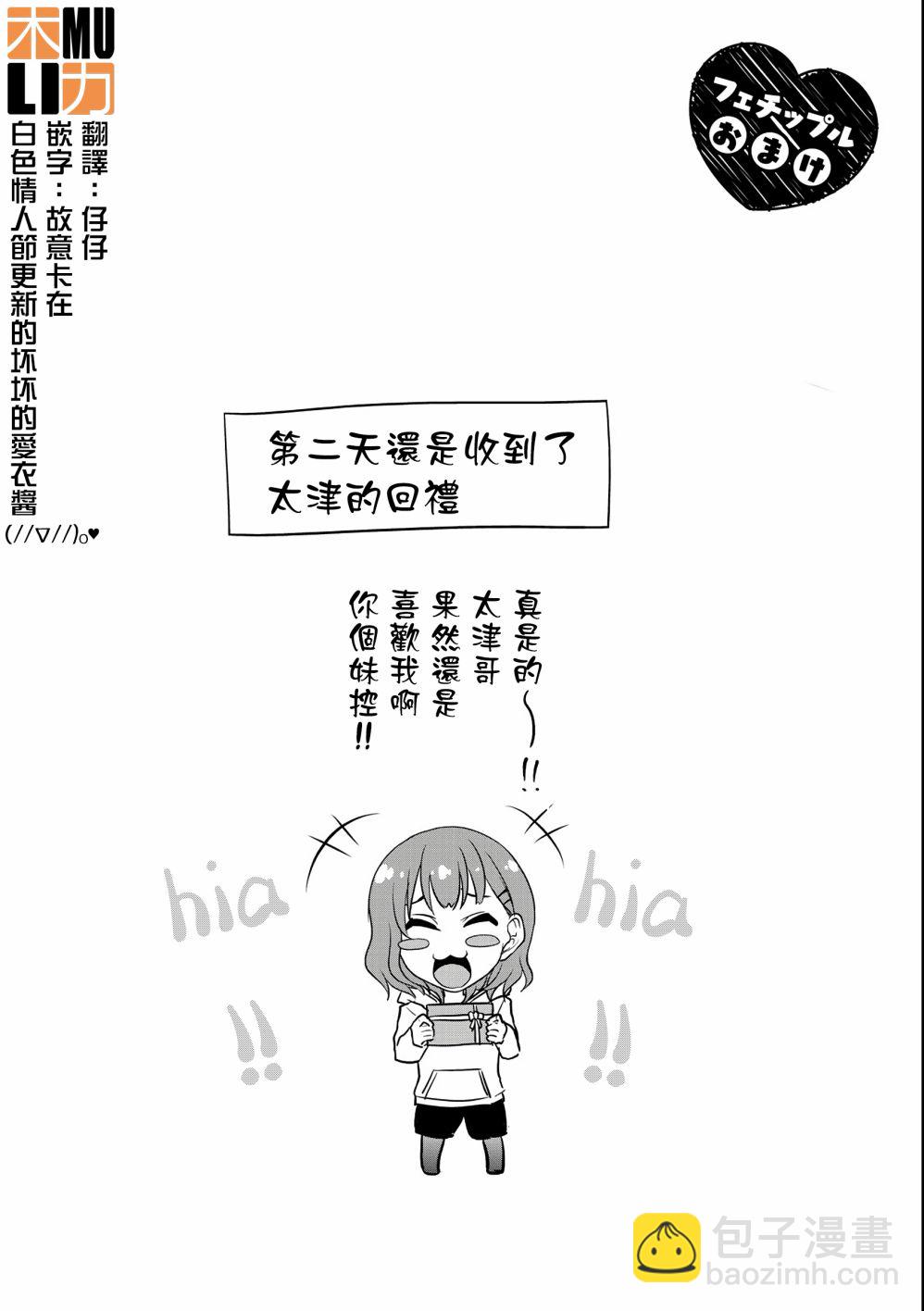 《发控背控》第35话 第10页