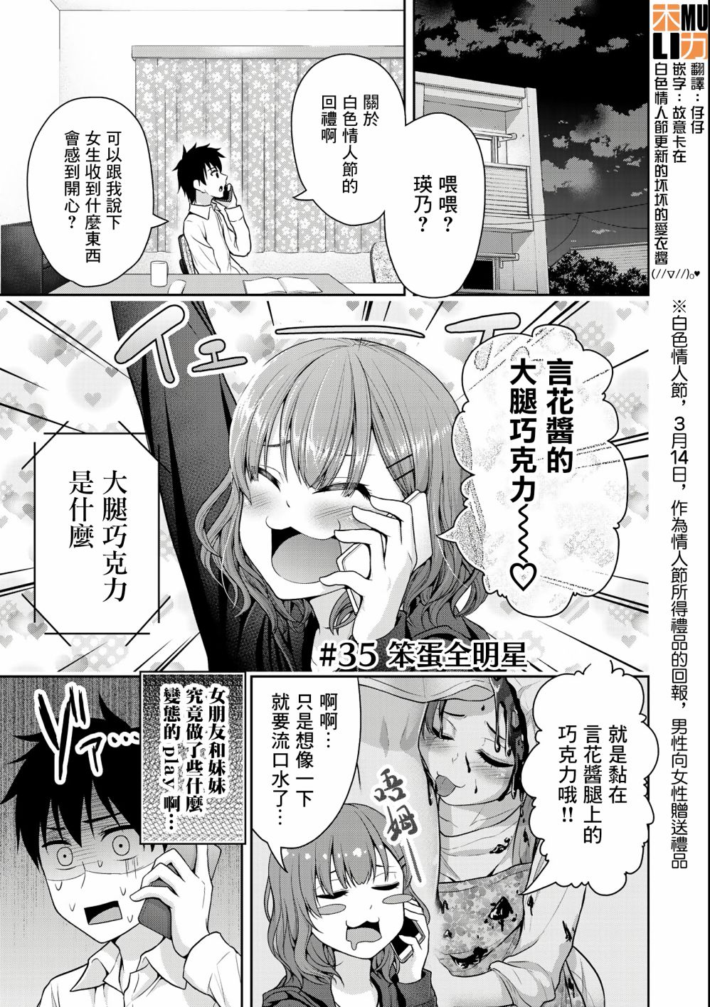 《发控背控》第35话 第1页