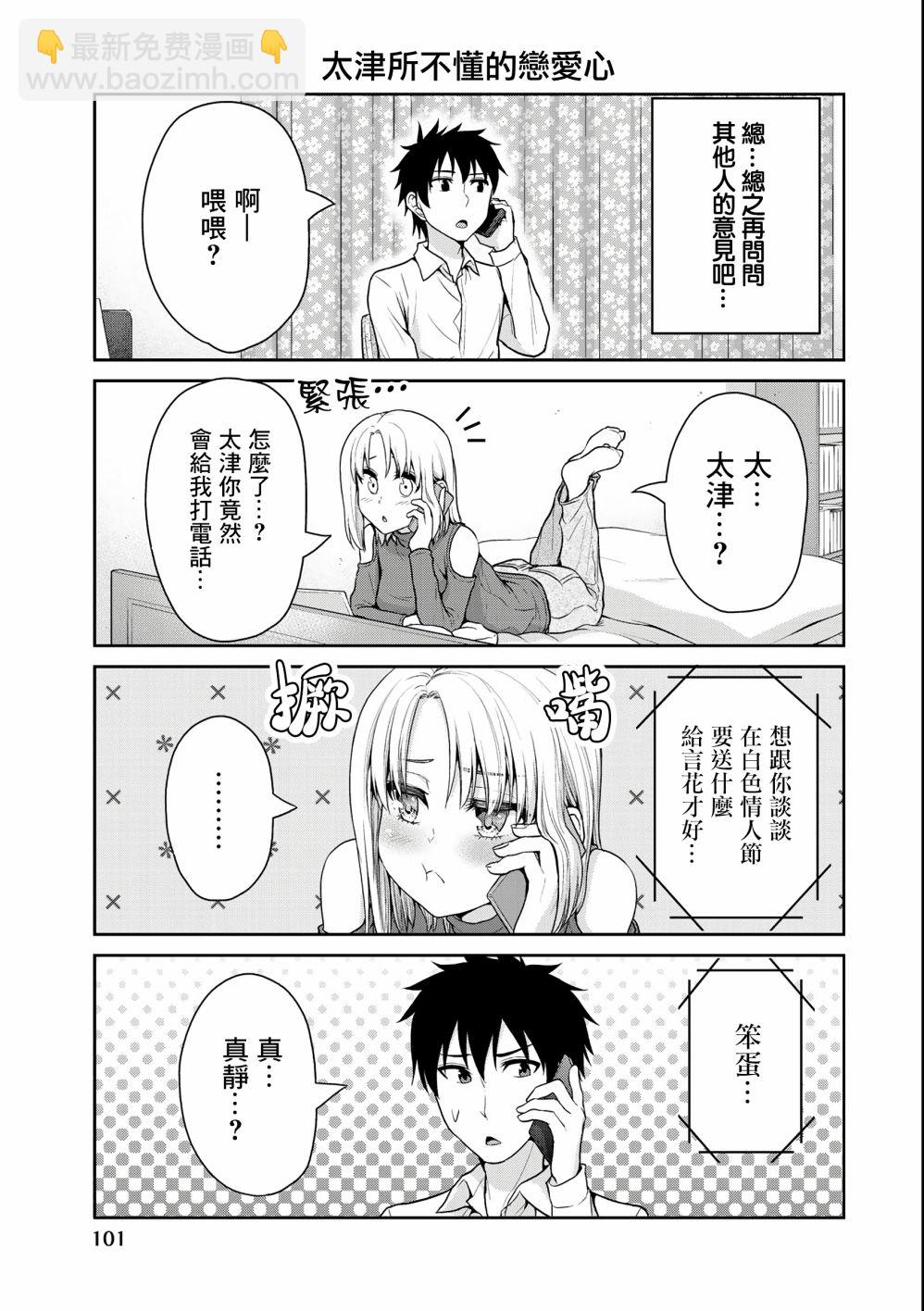 《发控背控》第35话 第3页