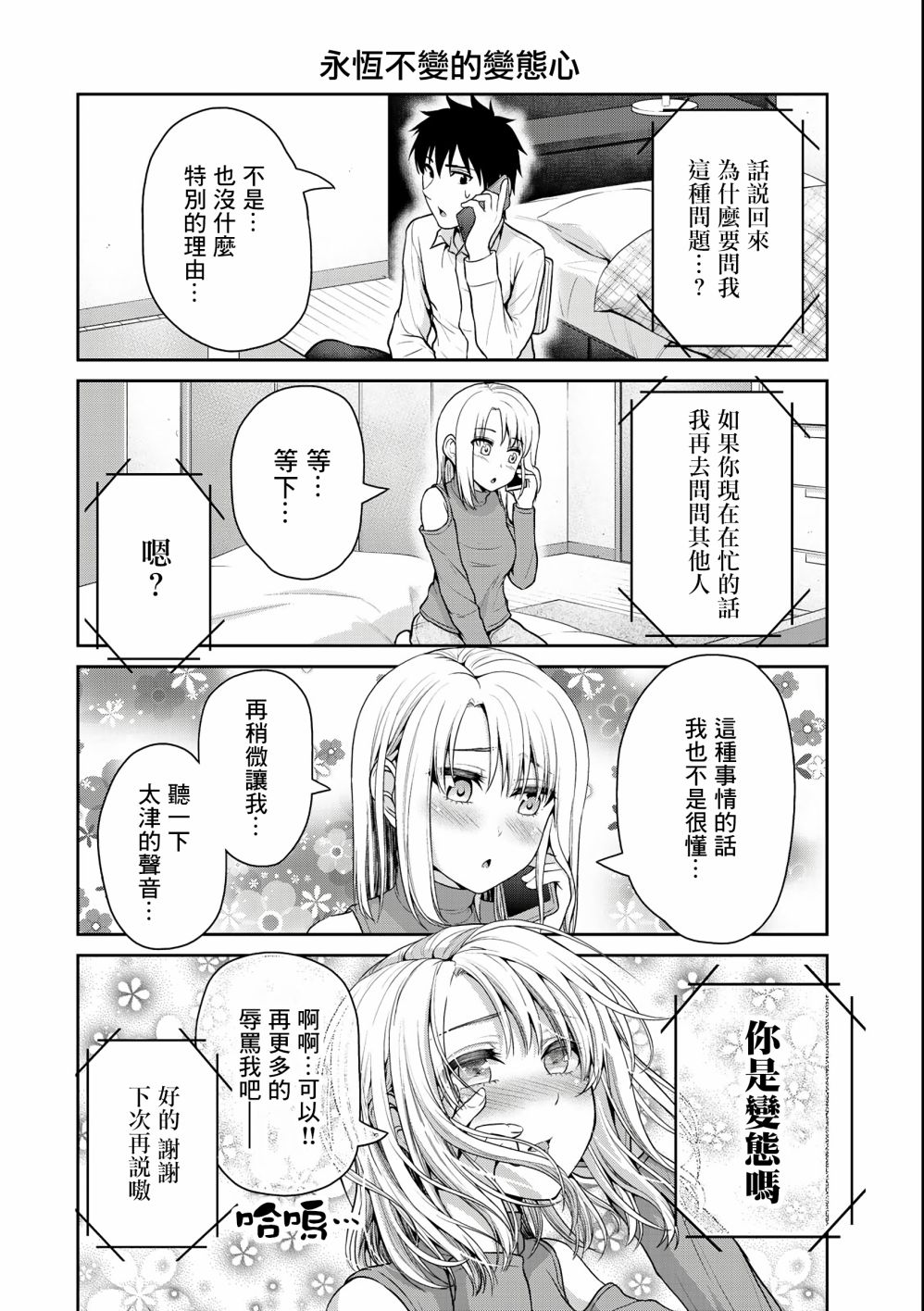 《发控背控》第35话 第4页