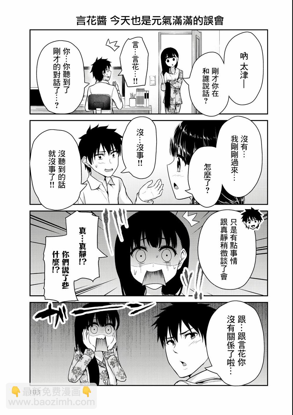 《发控背控》第35话 第5页