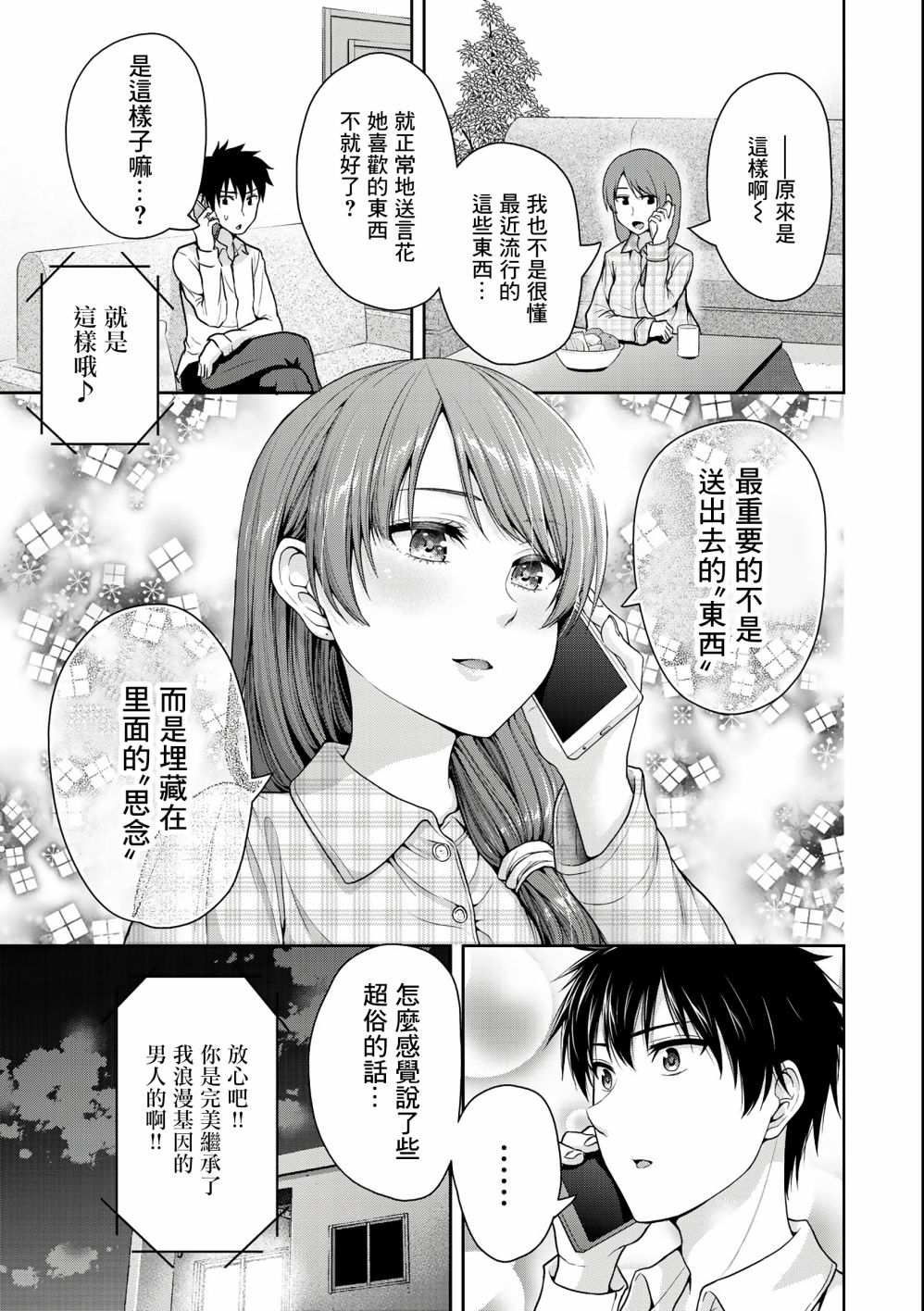 《发控背控》第35话 第7页