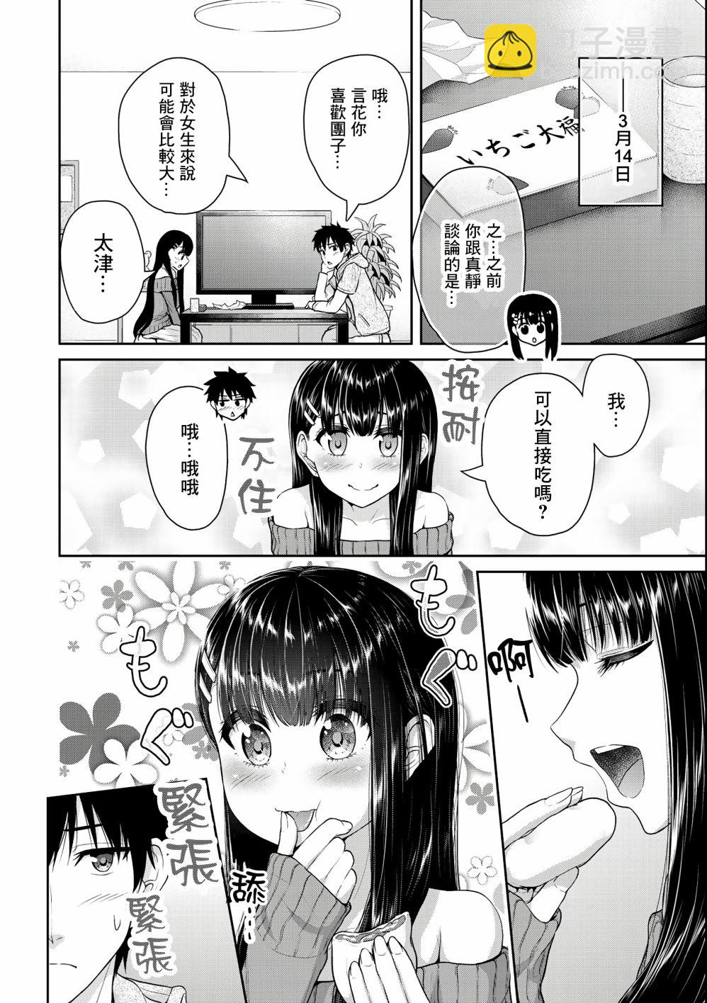 《发控背控》第35话 第8页