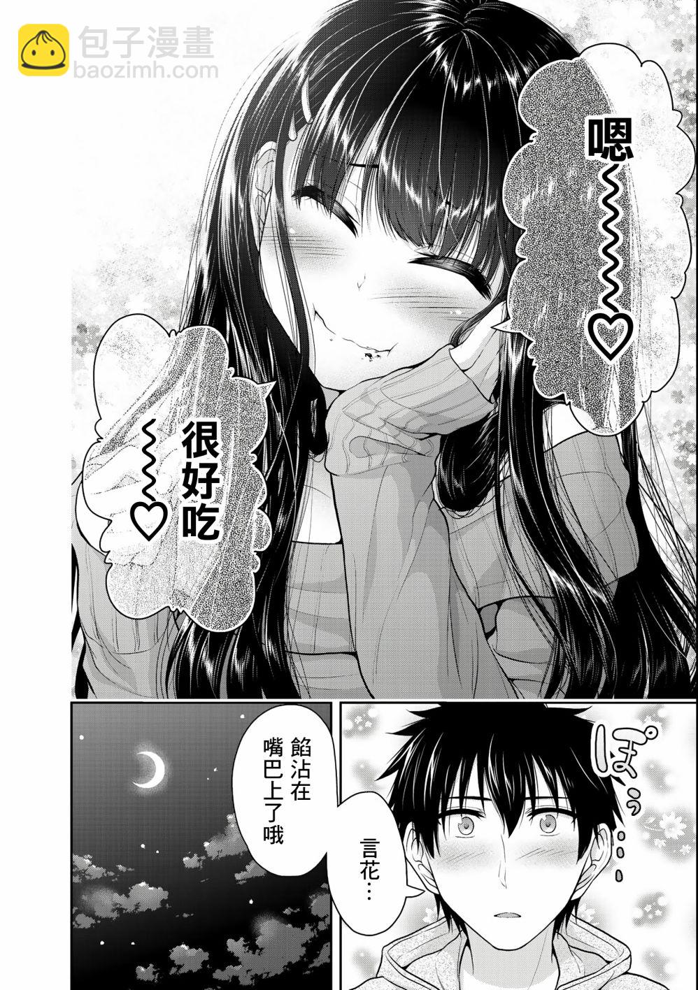 《发控背控》第35话 第9页