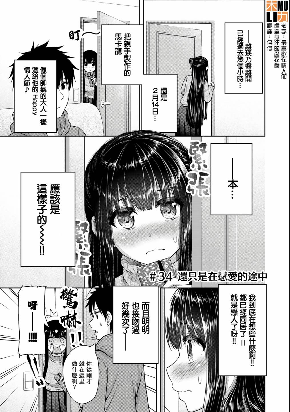 《发控背控》第34话 第1页