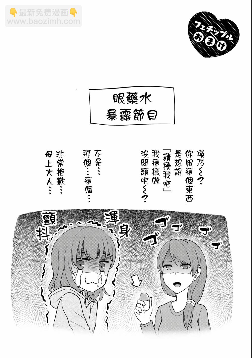 《发控背控》第34话 第2页