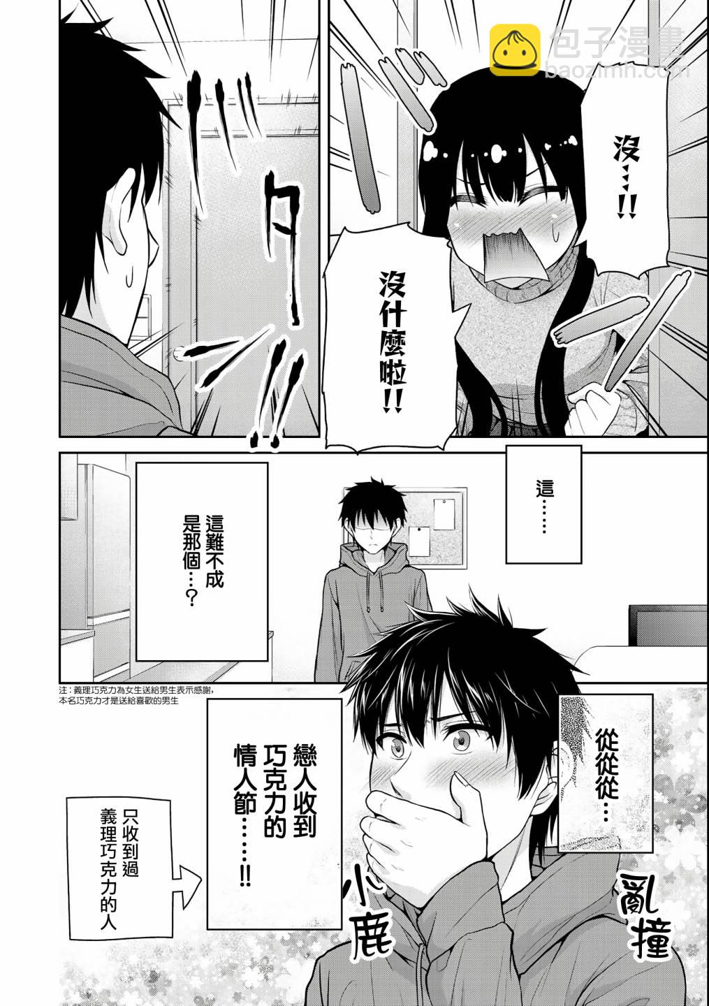 《发控背控》第34话 第3页