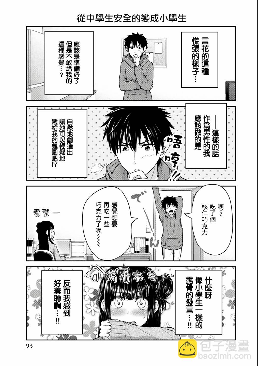 《发控背控》第34话 第4页