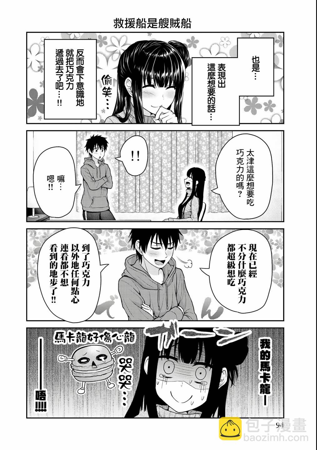《发控背控》第34话 第5页