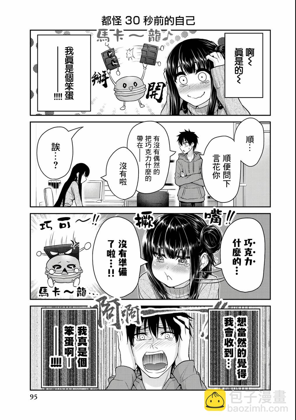 《发控背控》第34话 第6页
