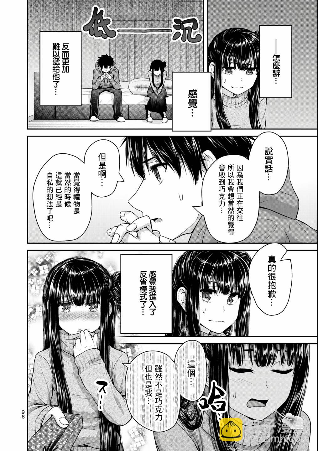 《发控背控》第34话 第7页