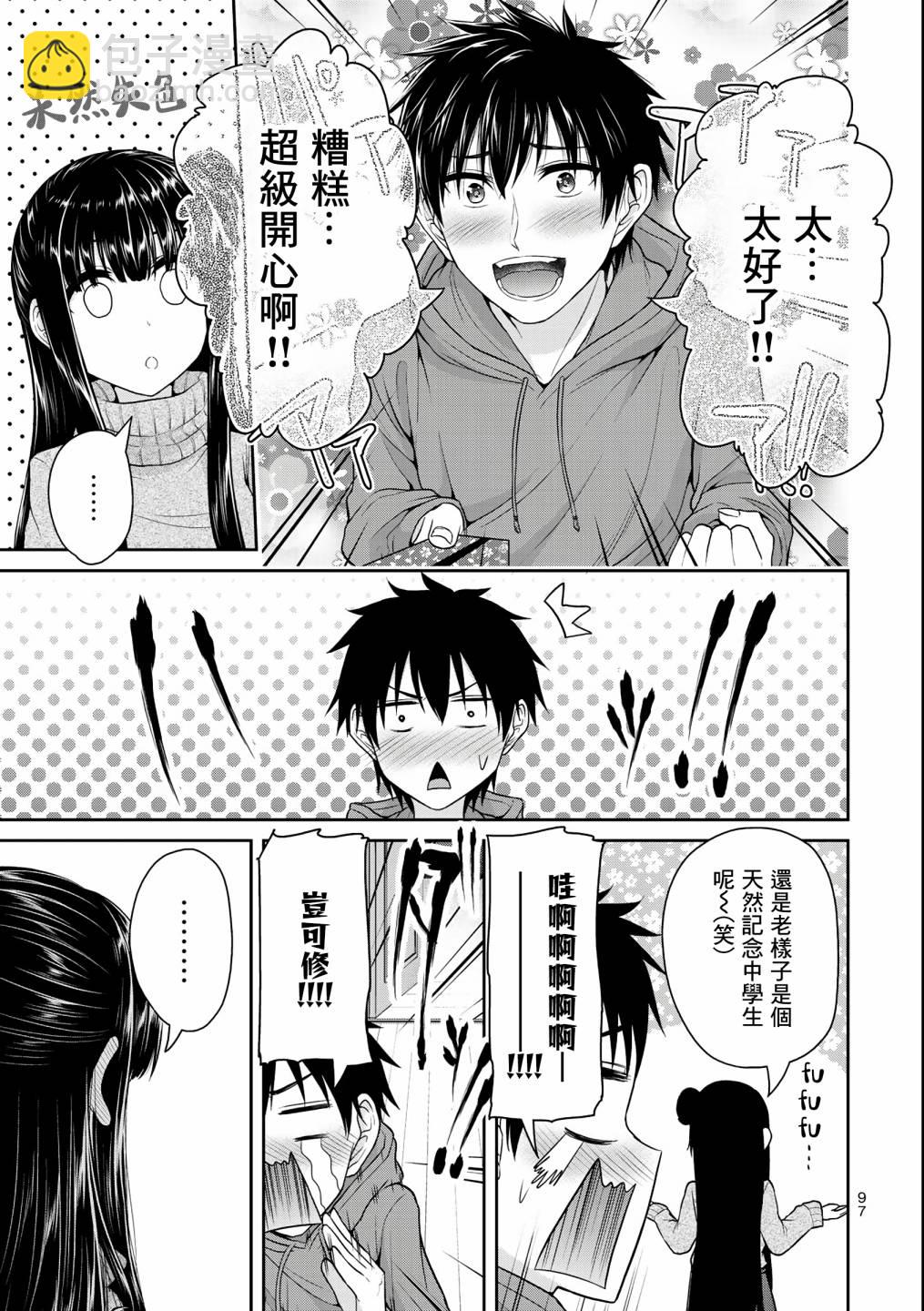 《发控背控》第34话 第8页