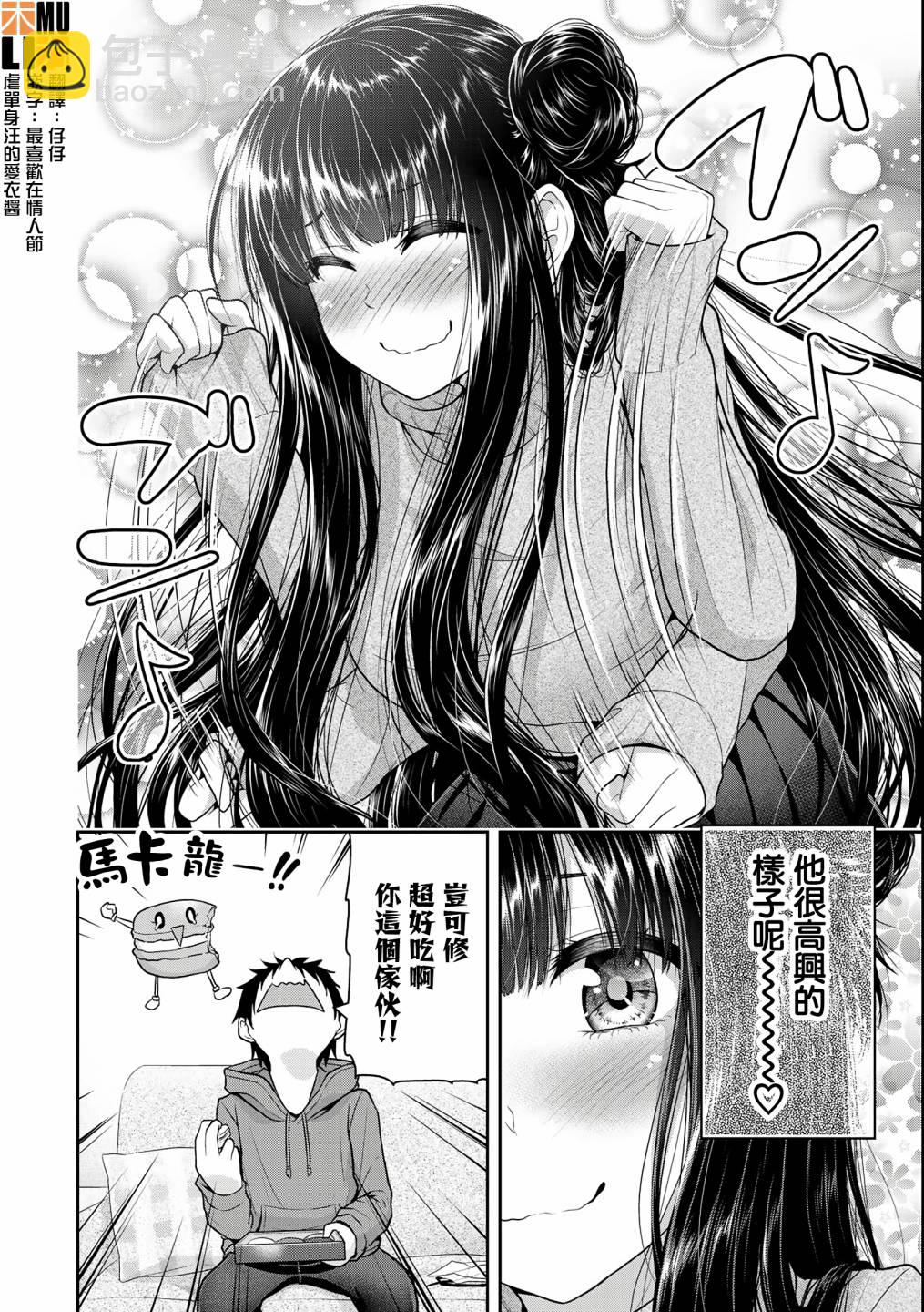 《发控背控》第34话 第9页