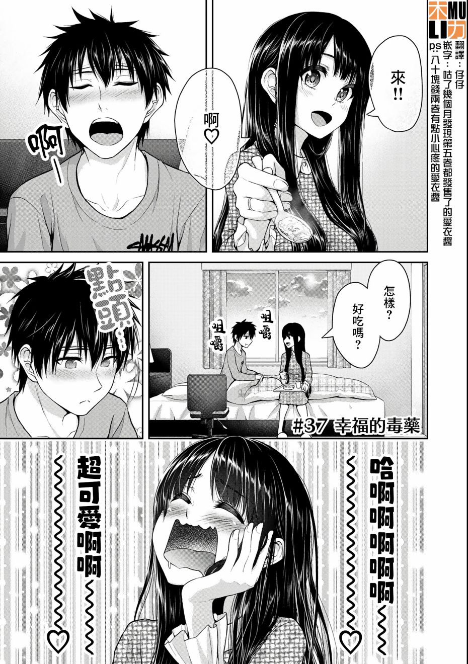 《发控背控》第37话 第1页