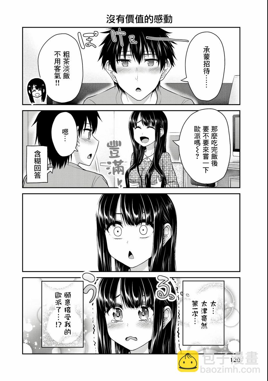 《发控背控》第37话 第2页