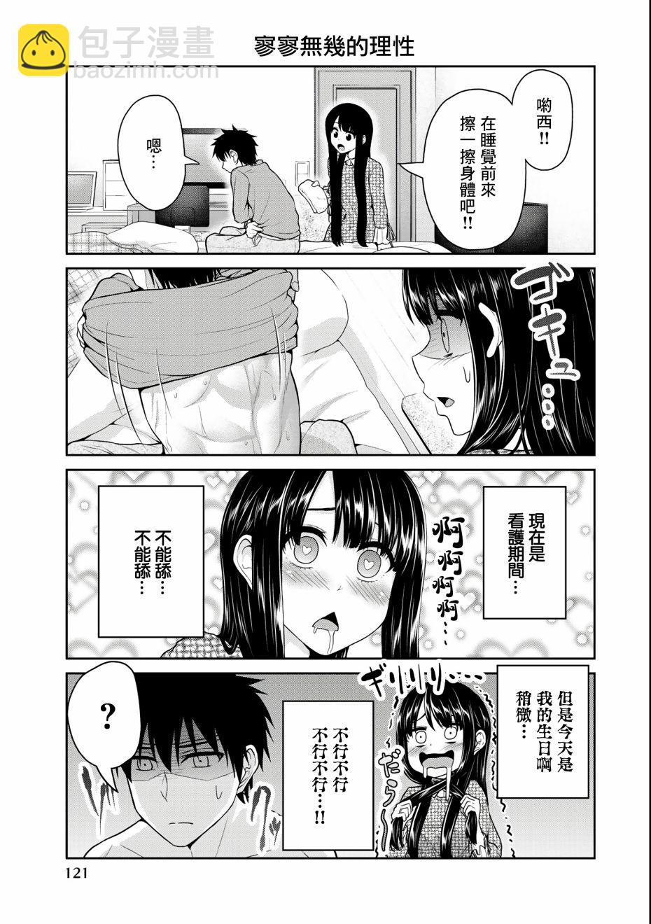 《发控背控》第37话 第3页