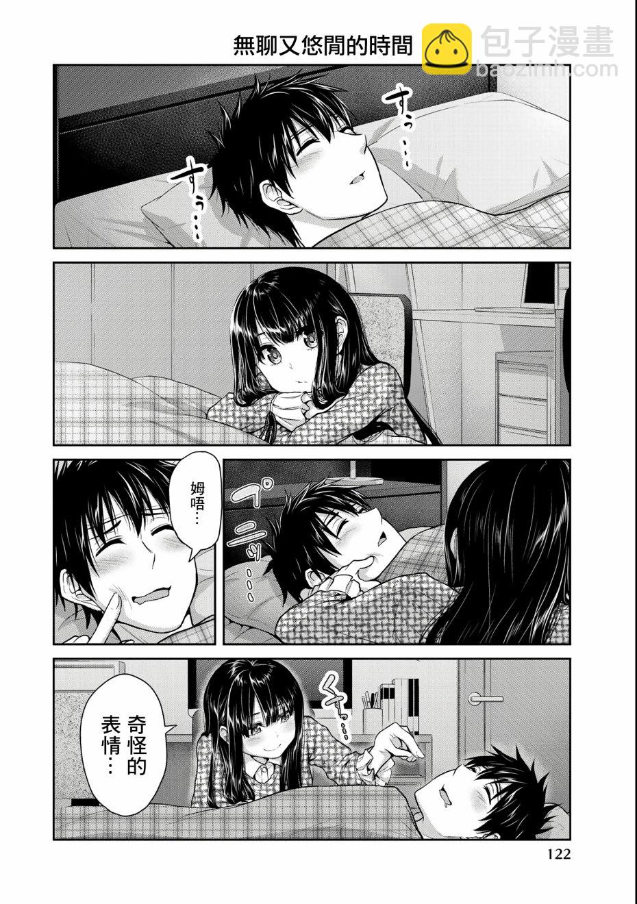 《发控背控》第37话 第4页