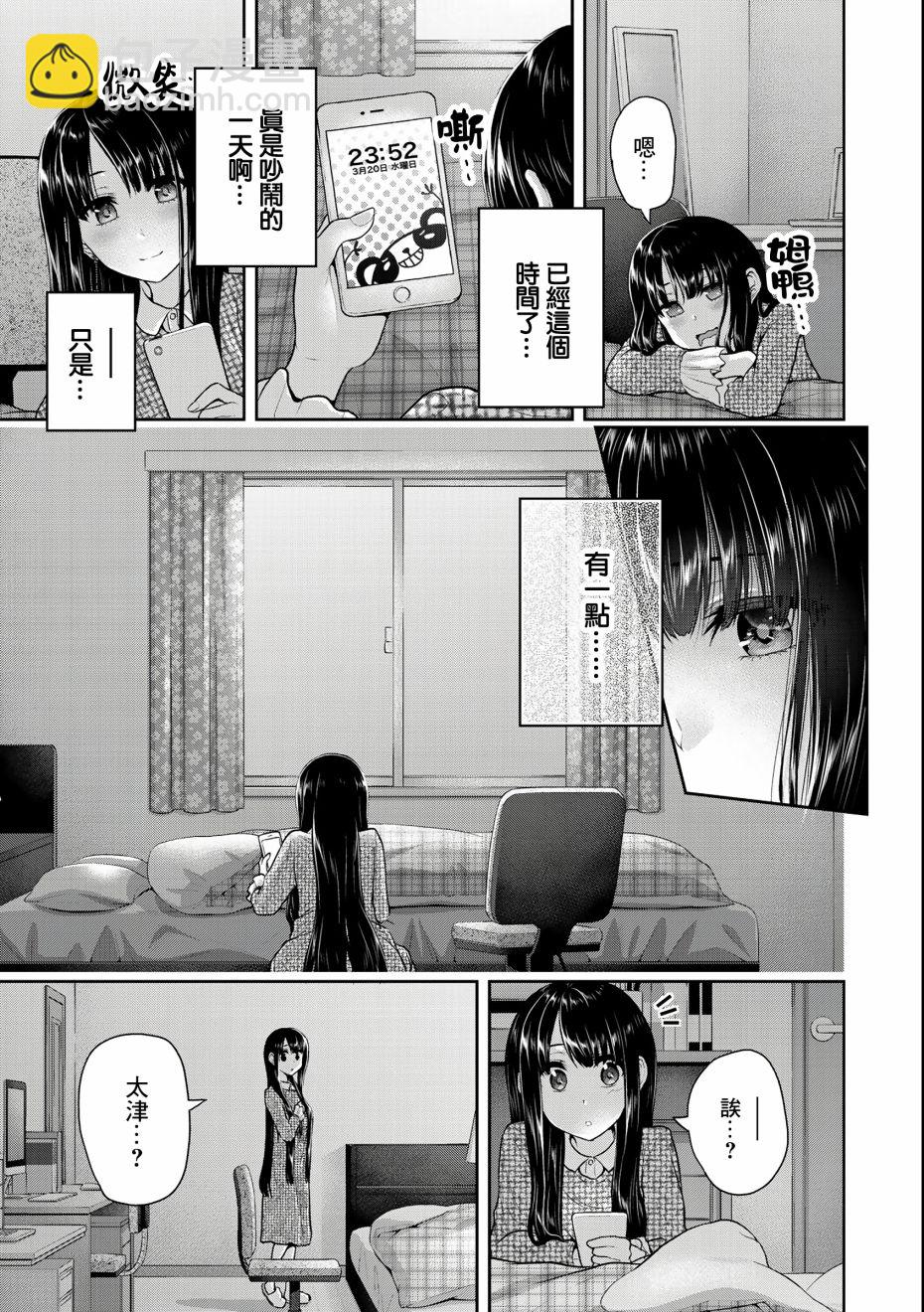 《发控背控》第37话 第5页
