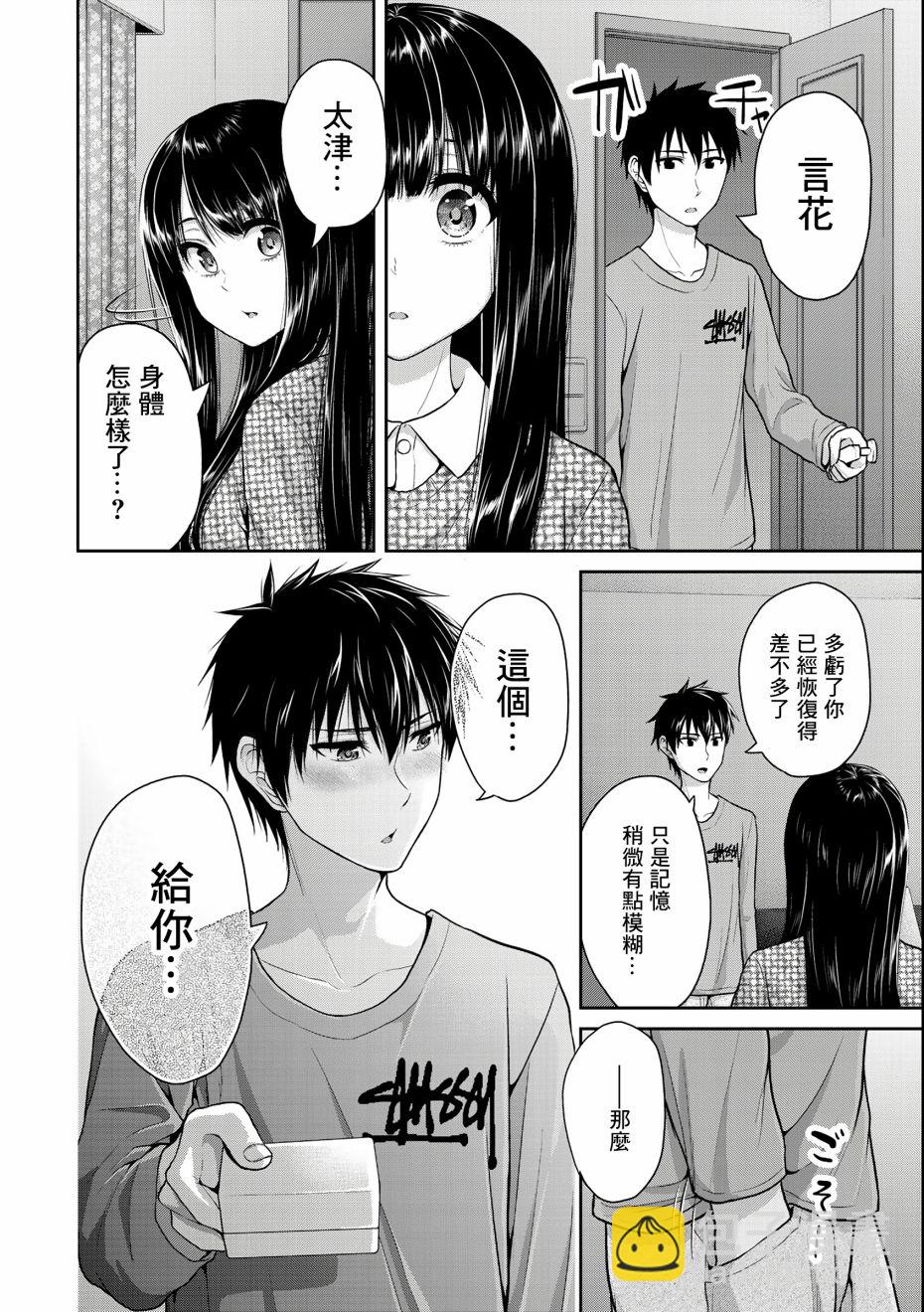 《发控背控》第37话 第6页