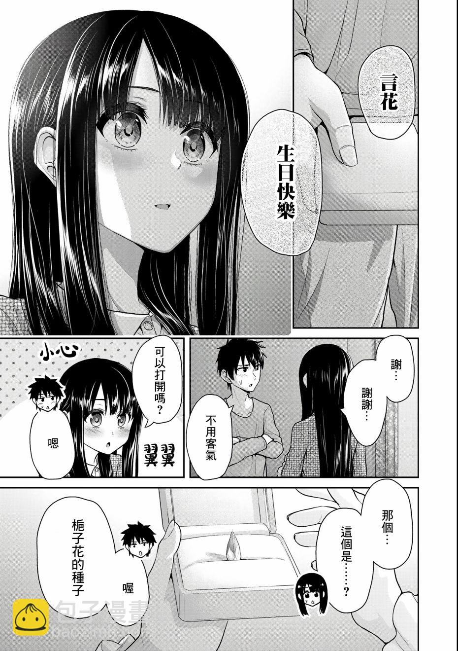 《发控背控》第37话 第7页