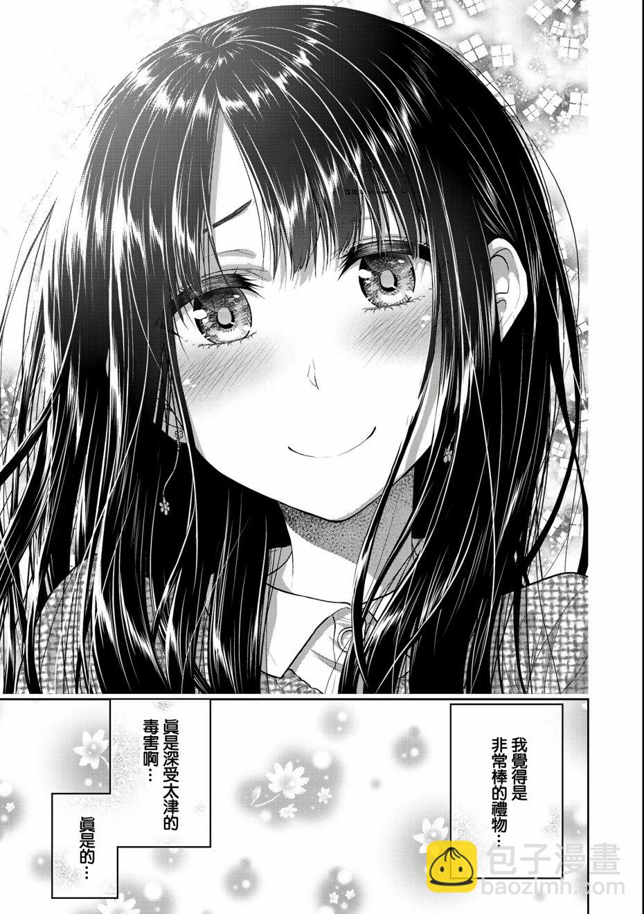《发控背控》第37话 第8页