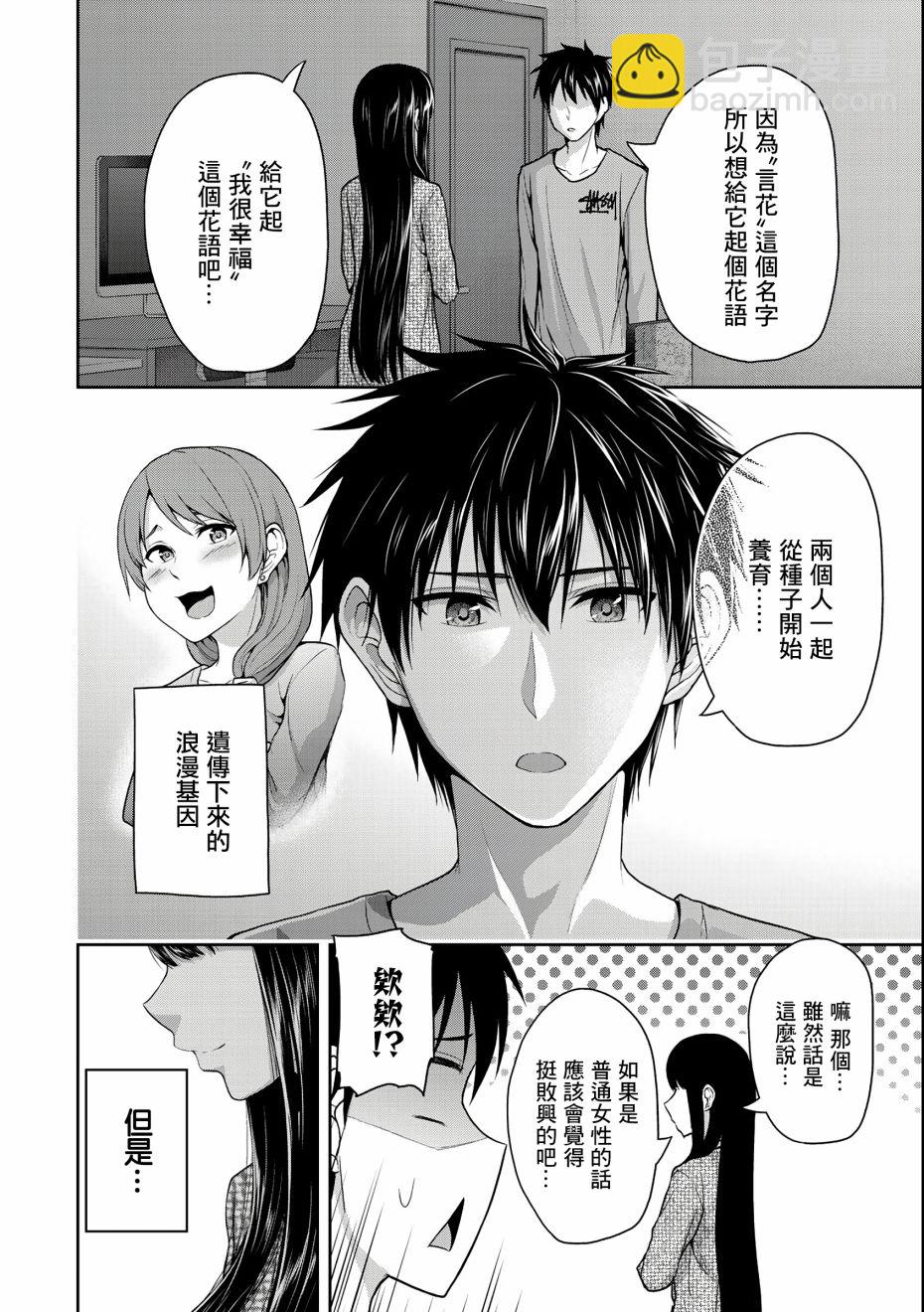 《发控背控》第37话 第9页