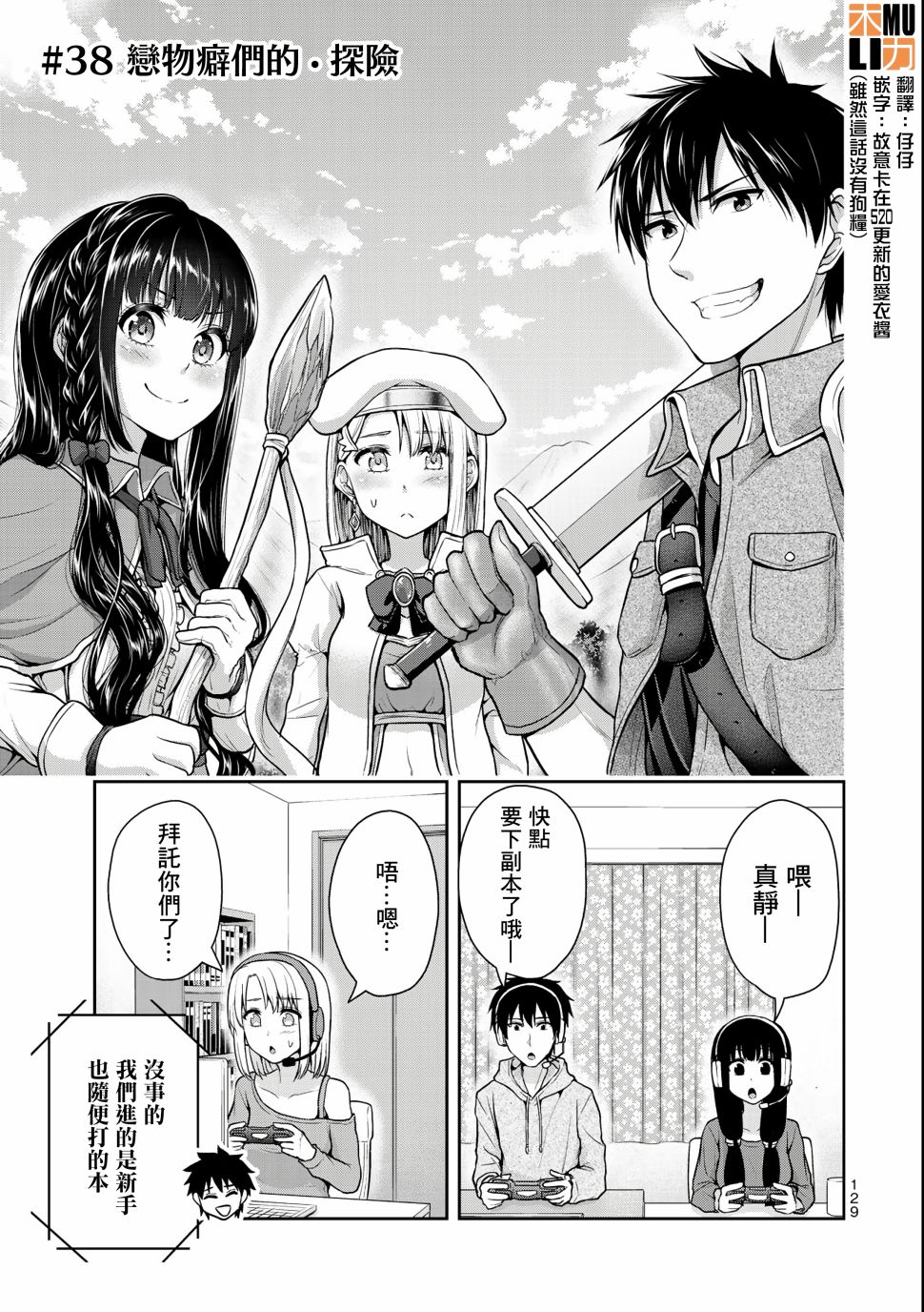 《发控背控》第38话 第1页