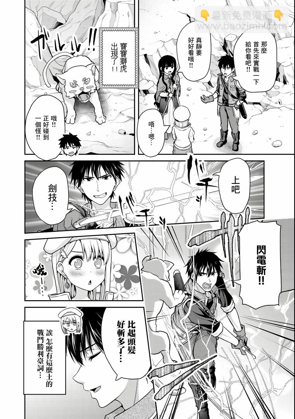 《发控背控》第38话 第2页