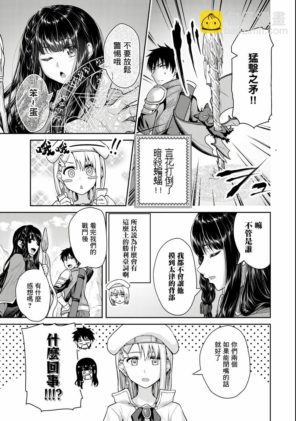 《发控背控》第38话 第3页