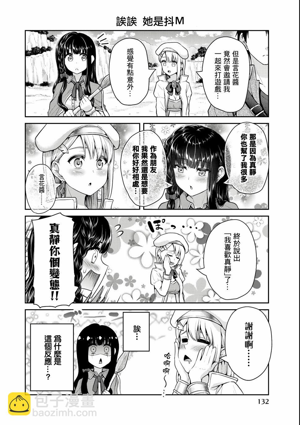 《发控背控》第38话 第4页