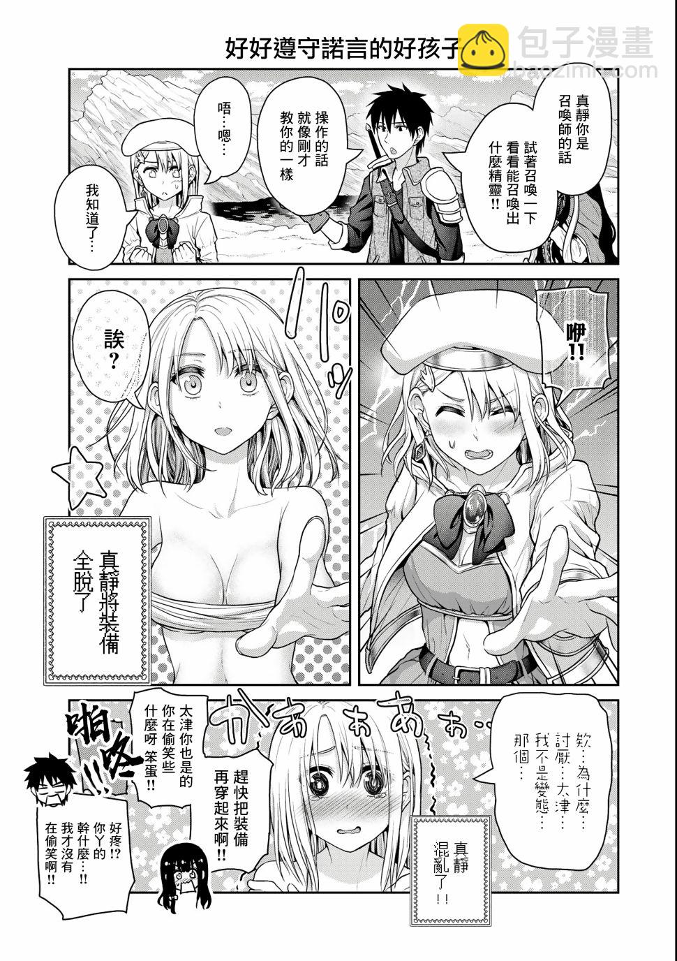 《发控背控》第38话 第5页