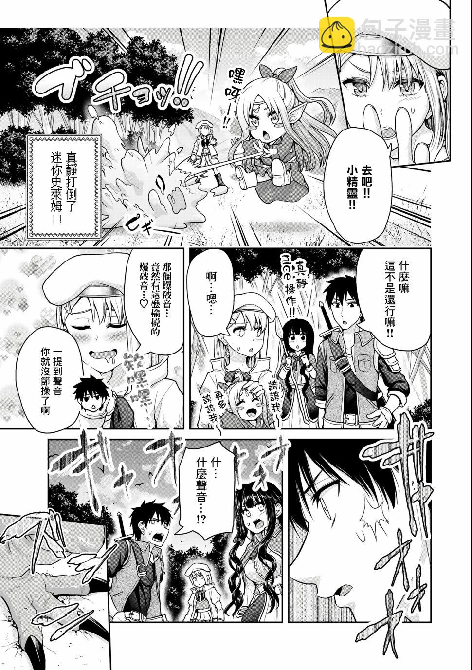 《发控背控》第38话 第7页