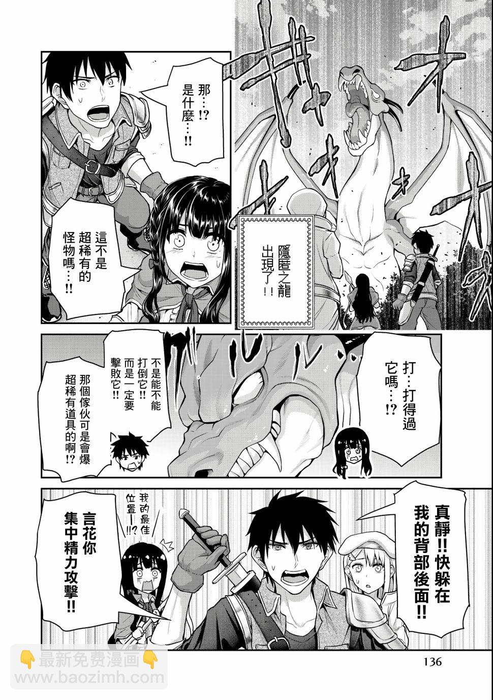 《发控背控》第38话 第8页