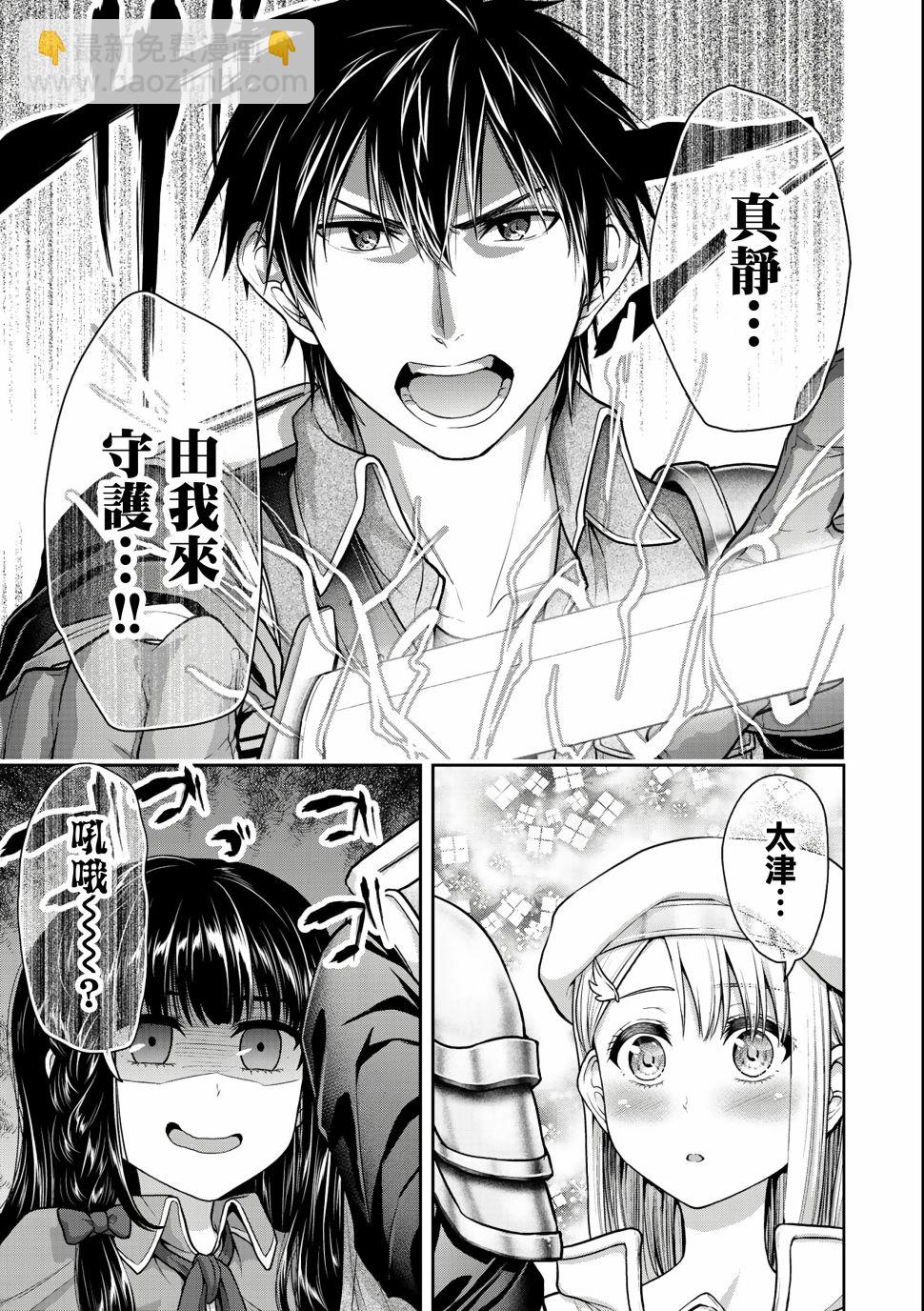 《发控背控》第38话 第9页