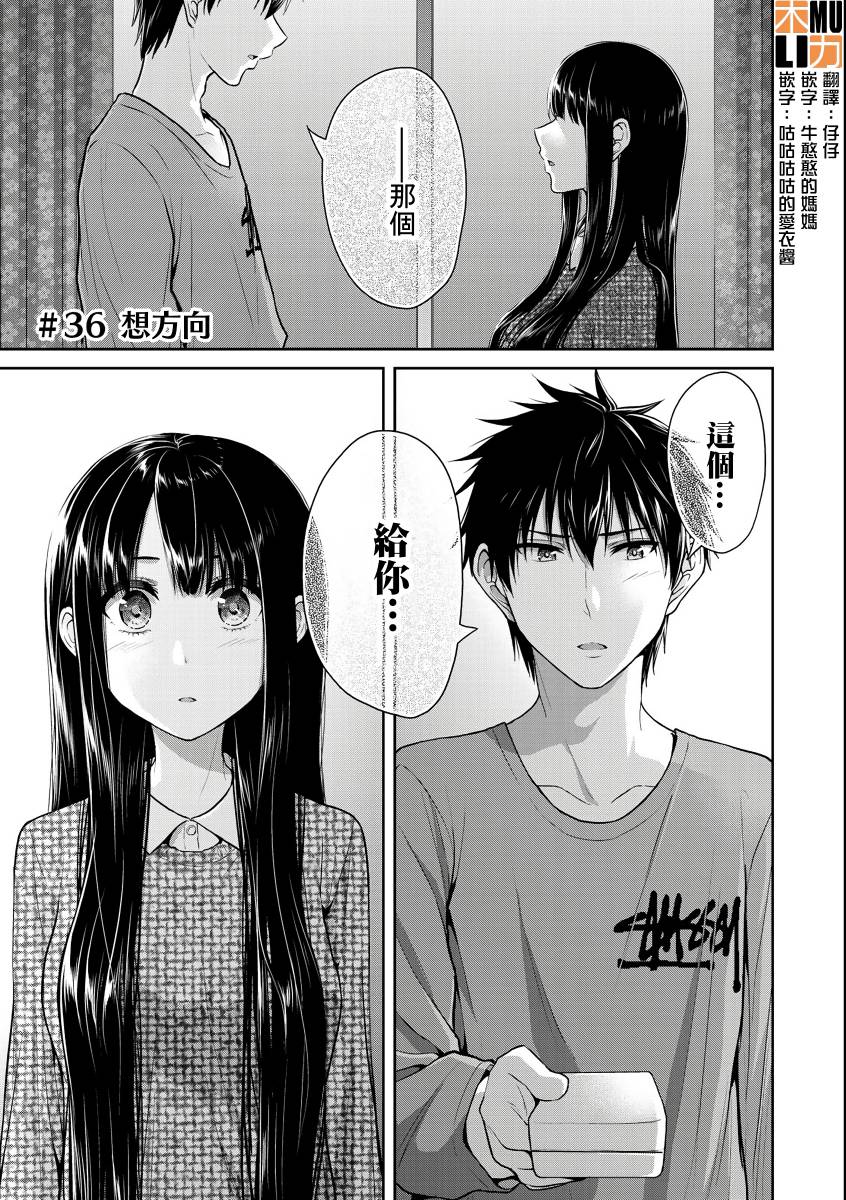 《发控背控》第36话 第1页