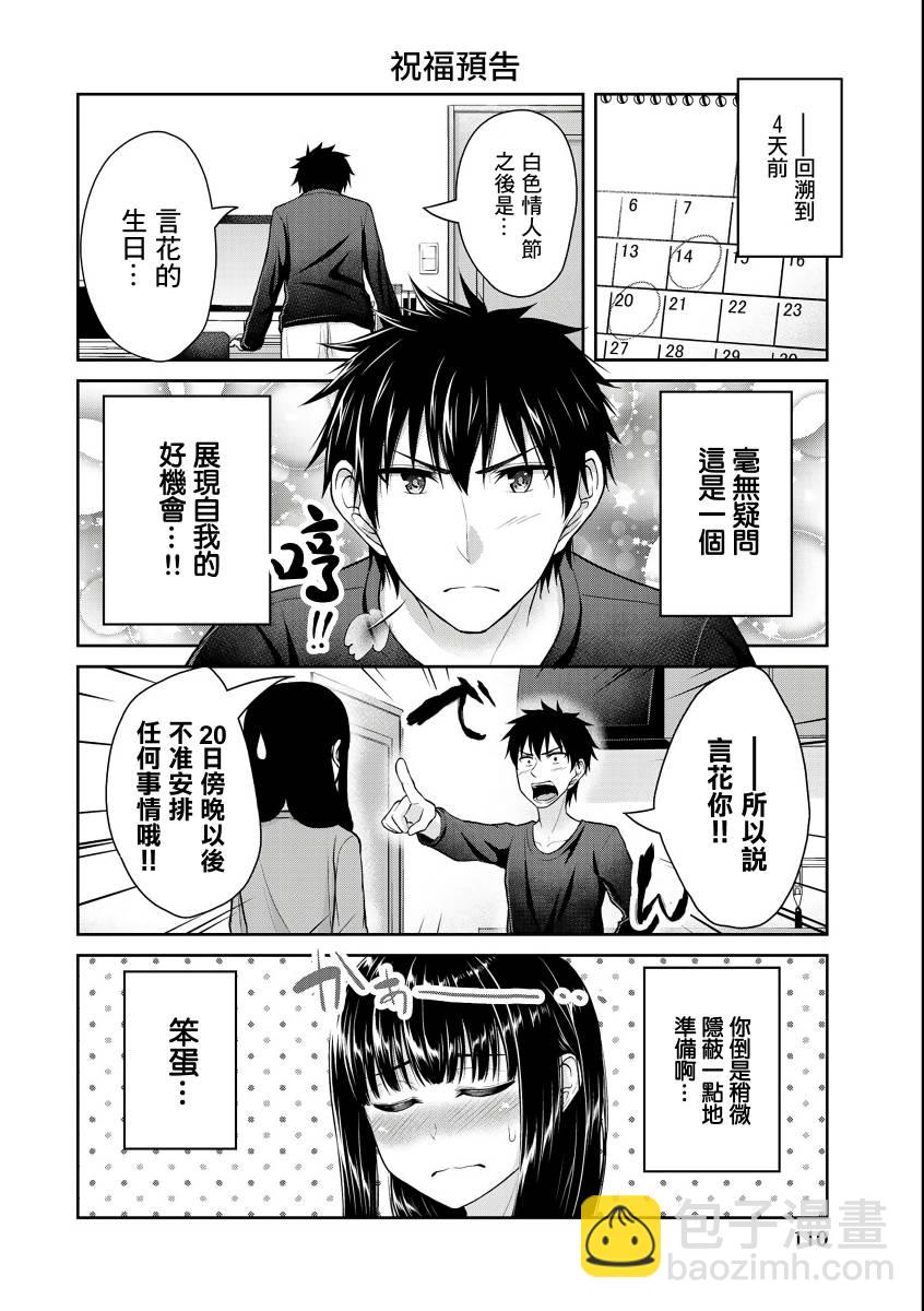 《发控背控》第36话 第2页