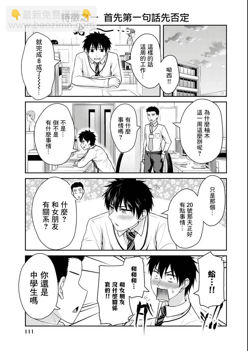 《发控背控》第36话 第3页