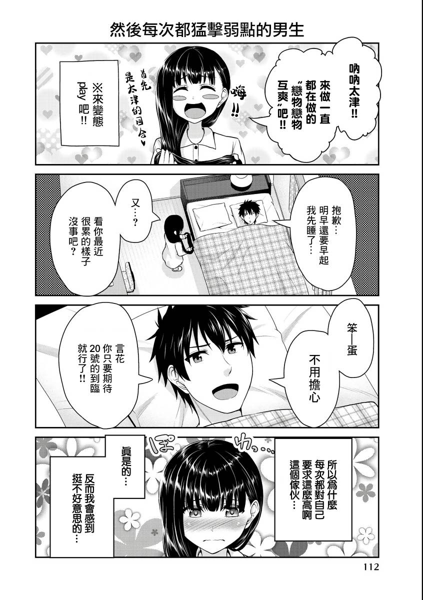 《发控背控》第36话 第4页