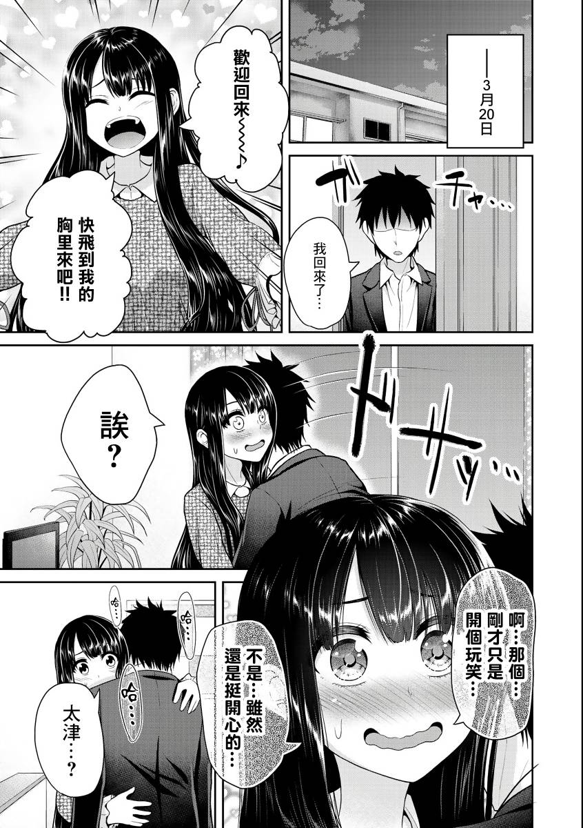 《发控背控》第36话 第5页