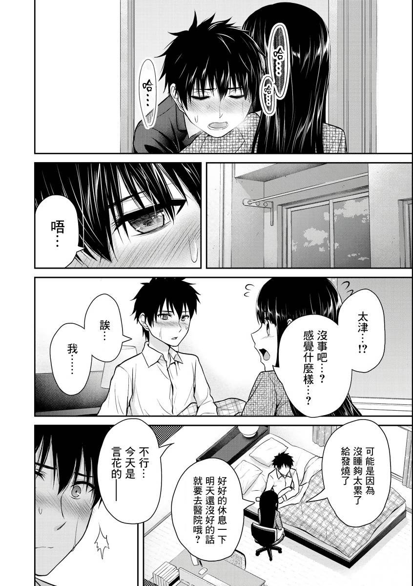 《发控背控》第36话 第6页
